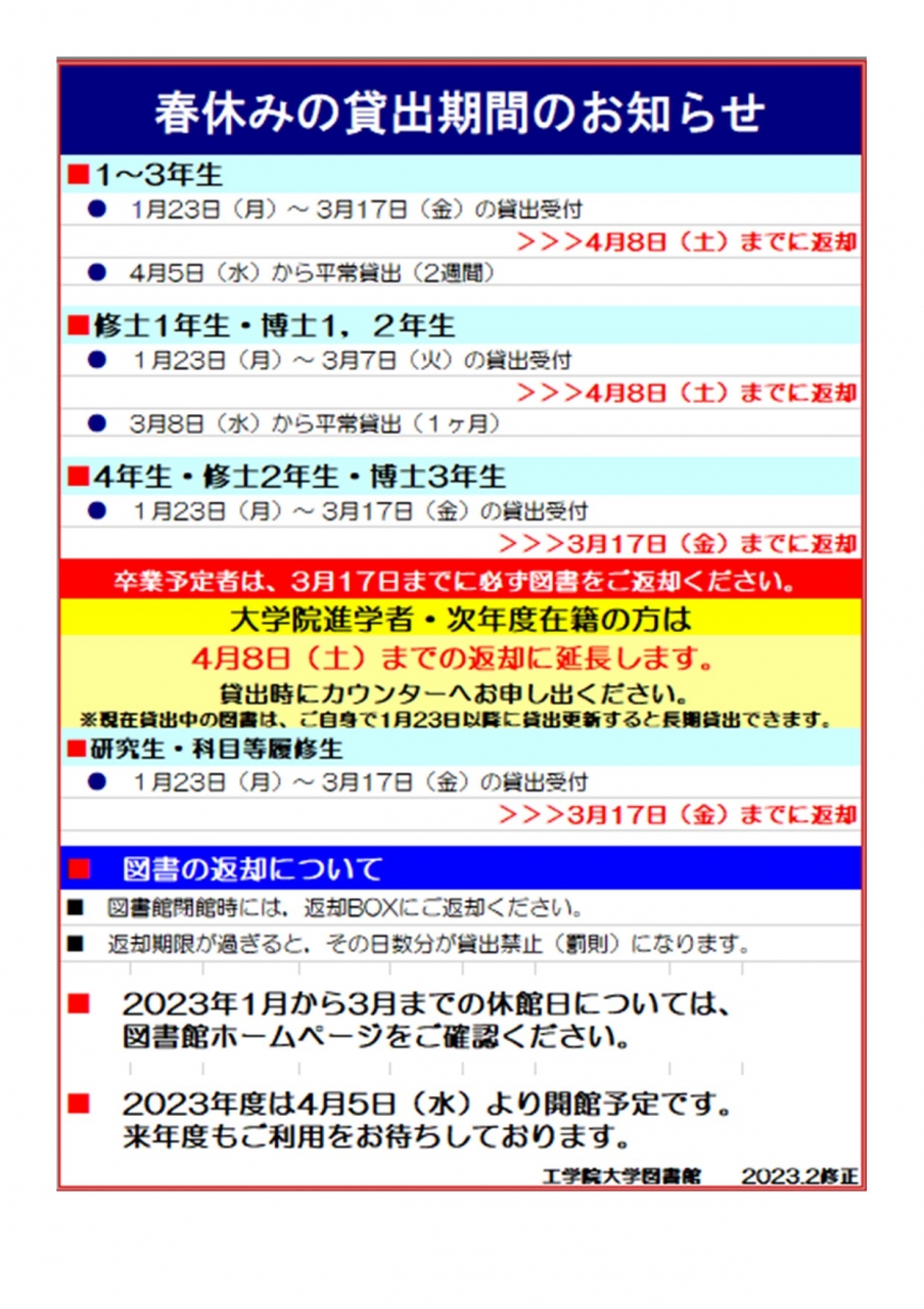 2022年度末長期貸出のお知らせ